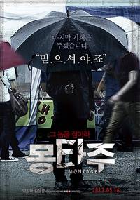 Постер Монтаж