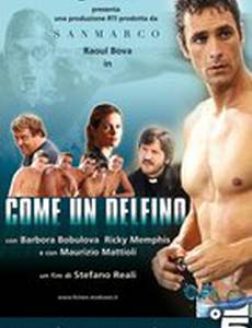 Как дельфин