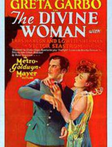 Божественная женщина