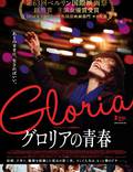 Постер из фильма "Глория" - 1