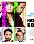 Постер из фильма "Несносные боссы" - 1