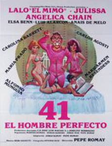 41 совершенный человек