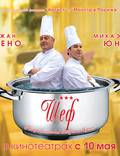 Постер из фильма "Шеф" - 1