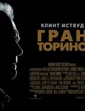 Постер из фильма "Гран Торино" - 1
