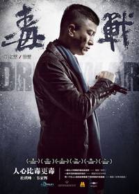 Постер Нарковойна