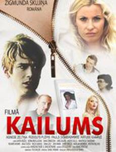 Обнажение (видео)