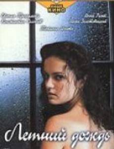 Летний дождь