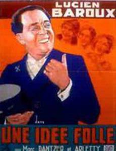 Безумная идея