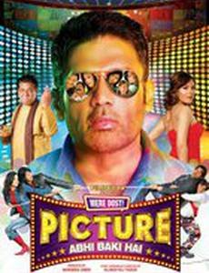 Мой друг, фильм еще не закончился