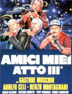 Мои друзья, часть 3