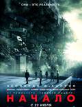 Постер из фильма "Начало" - 1