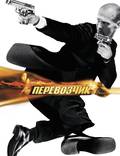 Постер из фильма "Перевозчик" - 1