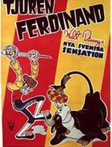 Бык Фердинанд