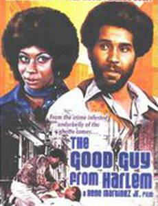 Парень из Гарлема