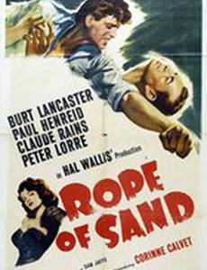 Верёвка из песка