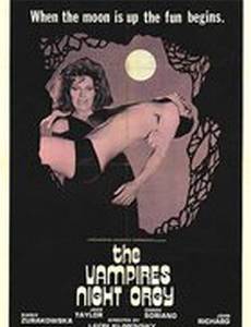 Ночная оргия вампиров