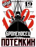 Постер из фильма "Броненосец «Потемкин»" - 1