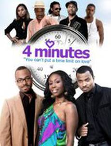 Четыре минуты