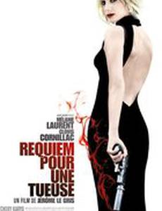 Реквием по убийце