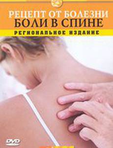 Discovery: Рецепт от болезни