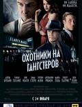 Постер из фильма "Охотники на гангстеров" - 1