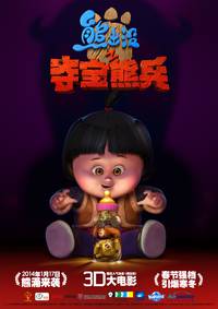 Постер Медведи-соседи 3D