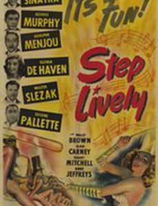 Шагай веселее