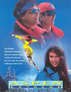 Аспен Экстрим
