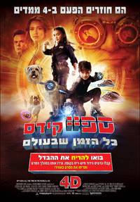 Постер Дети шпионов 4: Армагеддон