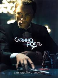 Постер Казино Рояль