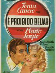 Запрещается целовать