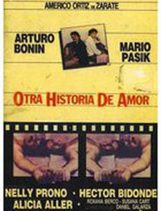 Другая история любви