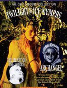 Сердце мира