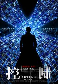 Постер Контроль
