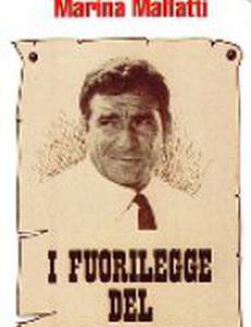 Брачное беззаконие