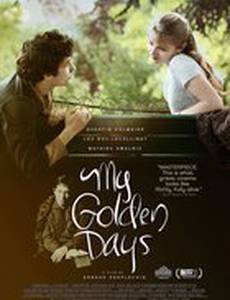 Три воспоминания моей юности