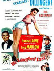 Он смеялся последний