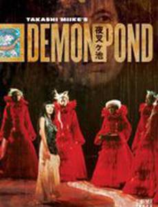 Yasha-ga-ike (видео)