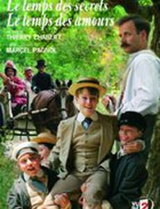 Пора тайн, пора любви