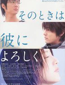 И тогда, передай ему привет