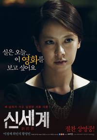 Постер Новый мир