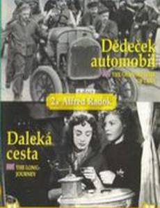 Далекий путь