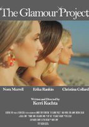 Гламурный проект