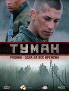 Туман