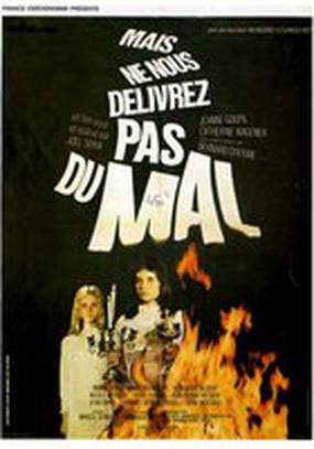 Не избави нас от лукавого