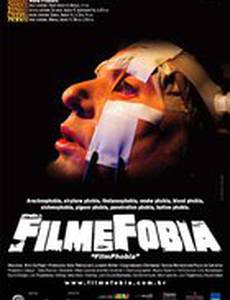 Снятая фобия