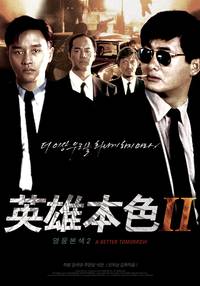 Постер Светлое будущее 2: Ураганный огонь