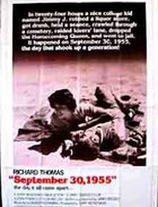 30 сентября 1955 года