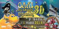 Постер Олли и сокровища пиратов 3D