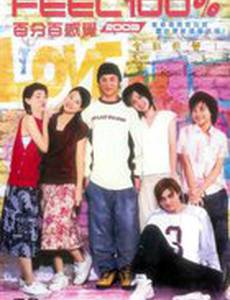 Чувствовать на 100%